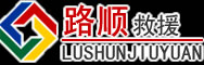温州道路救援