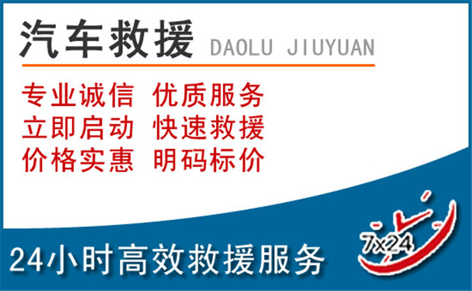 温州汽车救援 温州汽车救援