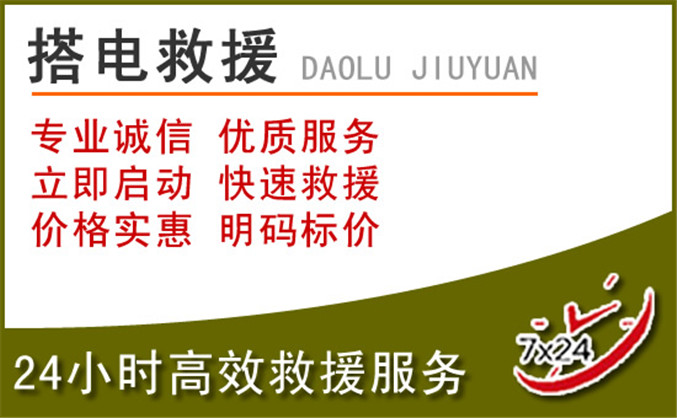 温州汽车道路救援 温州汽车道路救援