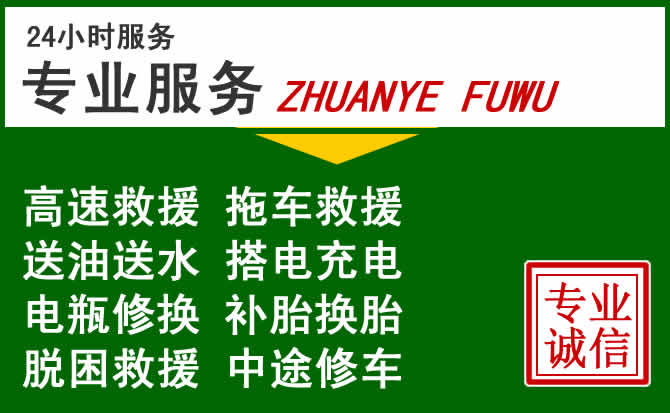 温州附近汽车道路救援 温州附近汽车道路救援