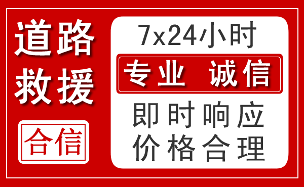 温州新能源汽车救援 温州新能源汽车救援